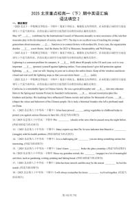 2025北京重点校高一（下）期中英语汇编：语法填空2