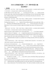 2025北京重点校高一（下）期中英语汇编：语法填空1