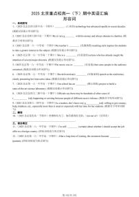 2025北京重点校高一（下）期中英语汇编：形容词