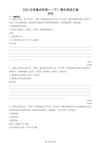 2025北京重点校高一（下）期中英语汇编：写作