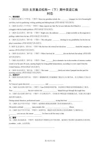 2025北京重点校高一（下）期中英语汇编：时态
