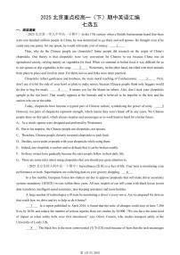 2025北京重点校高一（下）期中英语汇编：七选五