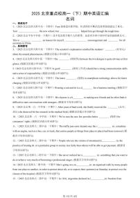 2025北京重点校高一（下）期中英语汇编：名词