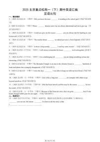 2025北京重点校高一（下）期中英语汇编：定语从句