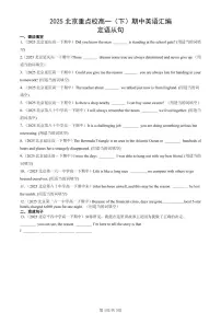 2025北京重点校高一（下）期中英语汇编：定语从句