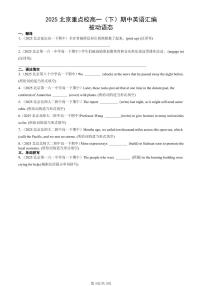 2025北京重点校高一（下）期中英语汇编：被动语态