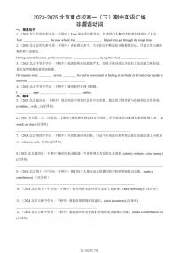 2023-2025北京重点校高一（下）期中英语汇编：非谓语动词