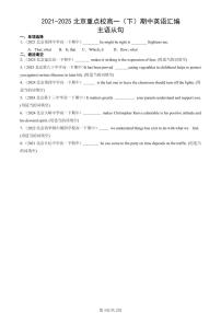 2021-2025北京重点校高一（下）期中英语汇编：主语从句