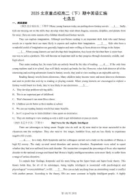 2025北京重点校高二（下）期中英语汇编：七选五