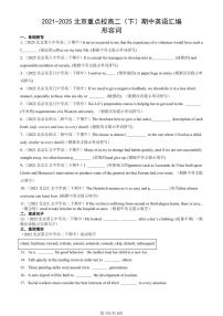 2021-2025北京重点校高二（下）期中英语汇编：形容词