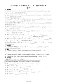 2021-2025北京重点校高二（下）期中英语汇编：名词