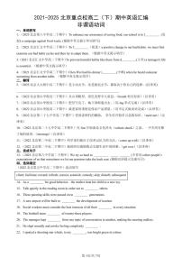 2021-2025北京重点校高二（下）期中英语汇编：非谓语动词