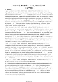 2025北京重点校高二（下）期中英语汇编：语法填空2