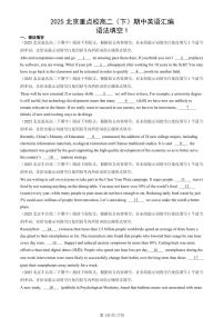 2025北京重点校高二（下）期中英语汇编：语法填空1