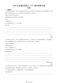 2025北京重点校高二（下）期中英语汇编：写作