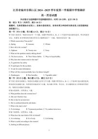 江苏省徐州市铜山区2024-2025学年高一上学期11月期中考试英语试卷（含答案）