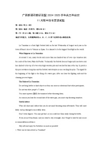 广西新课程教研联盟2024-2025学年高三上毕业班11月期中联考英语试卷（学生版）