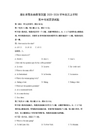 湖北省鄂东南教育联盟2025-2026学年高三上学期期中考试英语试卷（学生版）
