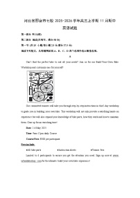 河北省邢台市七校2025-2026学年高三上学期11月期中英语试卷（学生版）