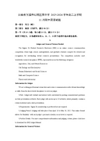 云南省玉溪市红塔区某中学2025-2026学年高二上学期11月期中英语试卷（学生版）
