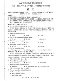 2025年沈阳郊联体高三上学期11月期中英语试题及答案