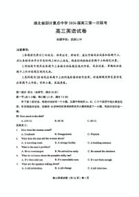 2026届湖北省部分重点中学高三第一次联考英语试卷（含答案）