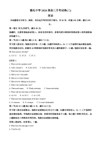 湖南省长沙市雅礼中学2026届高三上学期11月月考英语试卷（Word版附解析）