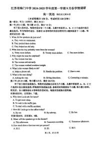 江苏省海门中学2024-2025学年高一上学期9月调研英语试卷