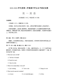 江苏省淮安市淮安区2023-2024学年高一下学期期中考试英语试题+