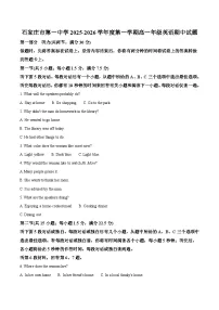 河北省石家庄市第一中学2025-2026学年高一上学期期中考试英语试题（Word版附答案）