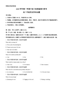 浙江省宁波六校联盟2025-2026学年高二上学期期中联考英语含听力试卷（Word版附解析）