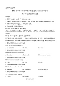 浙江省宁波六校联盟2025-2026学年高一上学期期中联考英语含听力试卷（Word版附解析）
