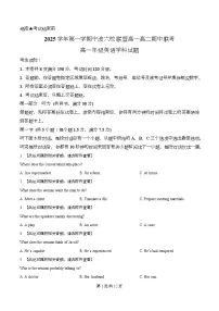 浙江省宁波六校联盟2025-2026学年高一上学期期中联考英语含听力试卷（Word版附解析）