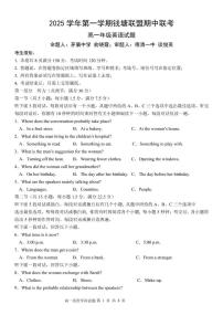 浙江省钱塘联盟2025-2026学年高一上学期期中联考英语含听力试卷（扫描版附答案）