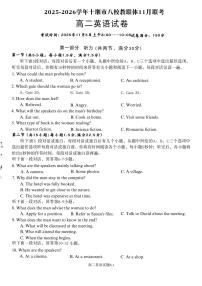 湖北省十堰市八校教联体学校2025-2026学年高二上学期11月月考英语试题含答案