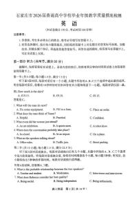 2025年石家庄部分高中高三上学期11月期中英语试题及答案