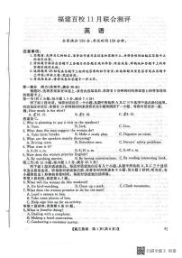 福建省百校联考2025-2026学年高三上学期11月期中英语试题