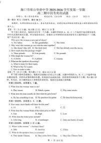 海南省海口市琼山华侨中学2025-2026学年高二上学期期中段考英语试题