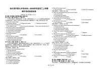 黑龙江省哈尔滨市第九中学2025-2026学年高三上学期期中英语试题
