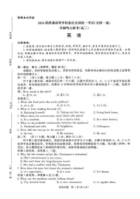 青桐鸣大联考2025-2026学年高三上学期11月联考英语试题(全国一卷)(含答案及听力音频)