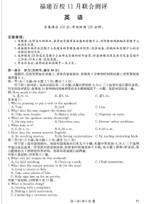 【英语试卷】福建高三2025-2026学年高三上学期百校11月联考（无听力）