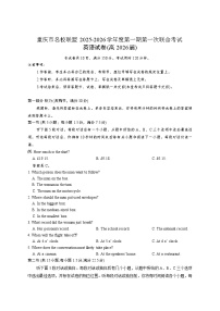 2026届重庆名校联盟高三上学期第一次联考英语试题（含答案、听力原文及音频）