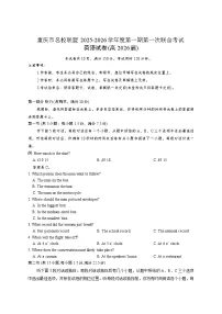 2026届重庆名校联盟高三上学期第一次联考英语试题（含答案、听力原文及音频）