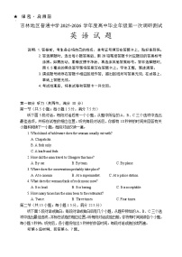 吉林省吉林市2025-2026学年高三上学期第一次调研英语试卷及答案【含听力音频】