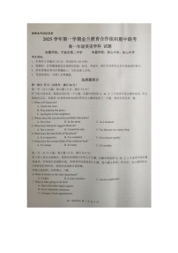 浙江省宁波金兰教育合作组织2025-2026学年高一上学期期中联考英语试题