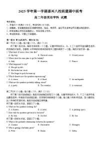 浙江省嘉兴市八校联盟2025-2026学年高二上学期期中联考英语试卷（含答案，含听力音频和听力原文）