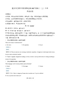 重庆市巴蜀中学教育集团2025-2026学年高二上学期10月月考试题  英语  Word版含解析（含听力）含答案解析
