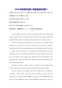 2026年新高考全国Ⅰ卷英语模拟试卷2（含答案解析）