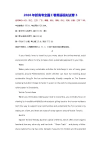 2026年新高考全国Ⅰ卷英语模拟试卷3（含答案解析）