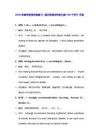 2026年高考英语专题复习：提升英语写作能力的100个句子 学案
